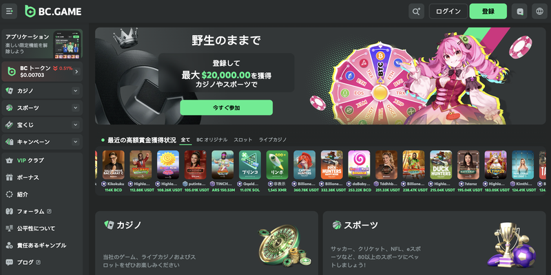 BC.Game スクリーンショット