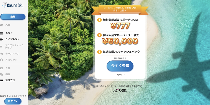 Casino Sky スクリーンショット