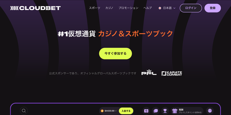 Cloudbet スクリーンショット